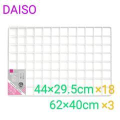 ❲新生活応援！〕DAISO ワイヤーネット ホワイト 21点セット