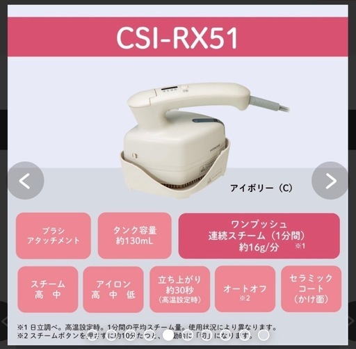 日立衣類スチーマー CSI-RX51