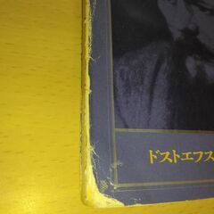 『貧しき人びと』ドストエフスキー　新潮文庫の画像