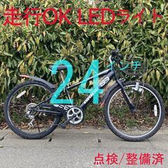 4月20日お引渡し済：【点検/整備済】 24インチ 黒 ジュニア...
