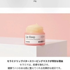 1つ500円！ COSRX Lip Sleep リップクリームの画像