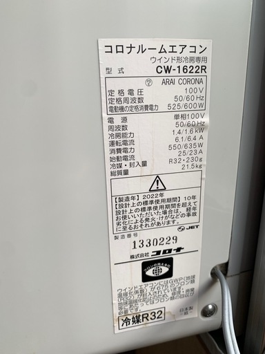 2022年製コロナルームエアコン コロナ 窓用エアコン 2022年製 CW-1822R