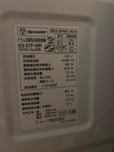 取引完了　
ドラム式電気洗濯乾燥機