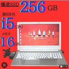 ★即購入OK！送料無料！★Core i5 メモリ16GB SSD ノートパソコン　　　　　　　の画像