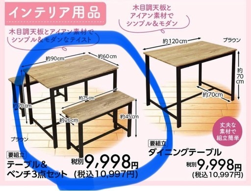 ダイニングテーブル ベンチつき
