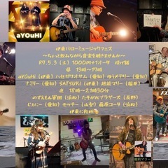 伊東バローミュージックフェス 〜ちょっと飲みながら音楽を聴きませ...