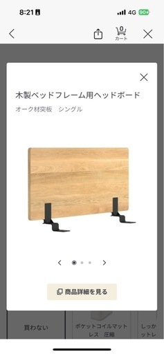 無印良品　シングルベッド