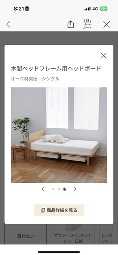 無印良品　シングルベッド