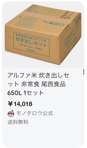 アルファ米　わかめご飯　\n炊き出しセット50食分