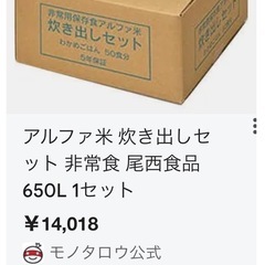 アルファ米　わかめご飯　
炊き出しセット50食分　