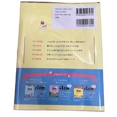+1cm(イッセンチ) LIFE たった1cmの差があなたの未来をがらりと変えるの画像