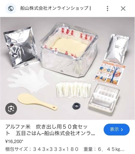 アルファ米　五目ご飯　炊き出しセット50食分