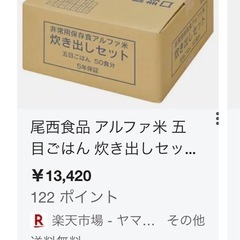 アルファ米　五目ご飯　炊き出しセット50食分