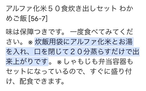 アルファ米　五目ご飯　炊き出しセット50食分
