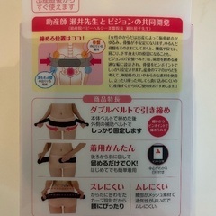 ピジョン　産後すぐから　骨盤ベルトの画像