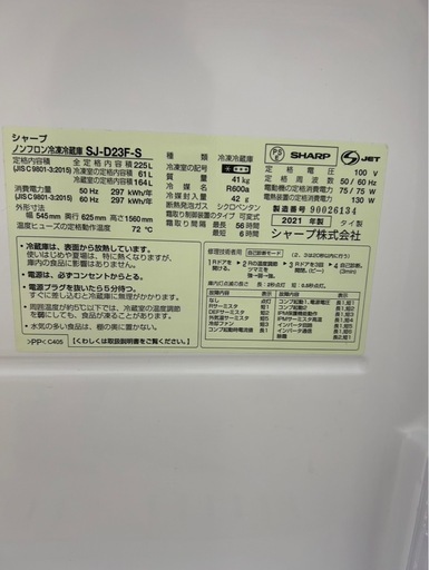 SHARP プラズマクラスター冷蔵庫 シルバー SJ-D23F 2021年製