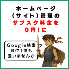 ホームページ管理、業者に任せる？自分でやる？東大阪市のマンツーマン指導教室！の画像