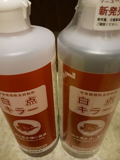 松橋研究所白点キラー