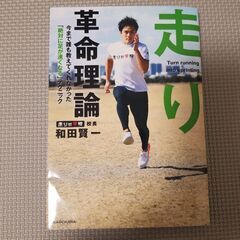 走り　革靴理論の画像