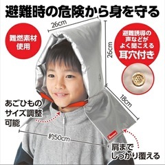 防災頭巾の画像