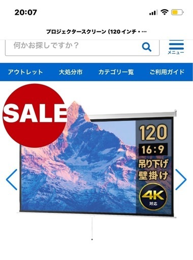 早い者勝ち！120インチ　ロールスクリーン