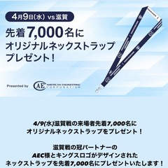 琉球ゴールデンキングス　チケット２枚　駐車券付き　の画像