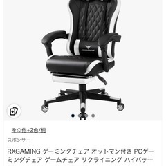 RXGAMING ゲーミングチェア