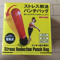 ストレス解消　パンチングバッグ