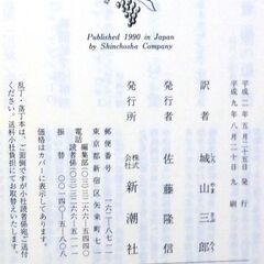 【古本】「A Whack On The Side Of The Head 頭にガツンと一撃」新潮文庫　9刷・・・序論は”頭のこわばりをほぐす”、最終の10章は”想像力は誰でも持っている”・・・の画像