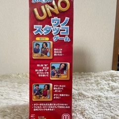 ウノスタッコゲームの画像