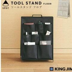 TOOL STAND ツールスタンド  収納 整理の画像