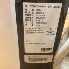 アイリスオーヤマ　コンプレッサー内蔵スポットクーラー　ポータブルクーラー②　IPP-2222Gの画像