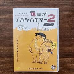 毎日がアルツハイマー