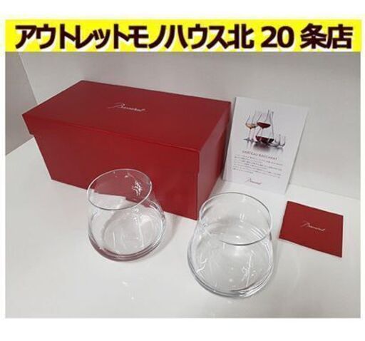 札幌【2客セット シャトーバカラ タンブラー Lサイズ】クリスタルガラス ウォーターグラス 高さ9cm 直径9.60cm 容量約380ml ペア Baccarat 北20条店