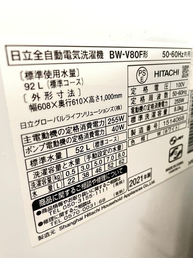 HITACHI日立全自動電気洗濯機