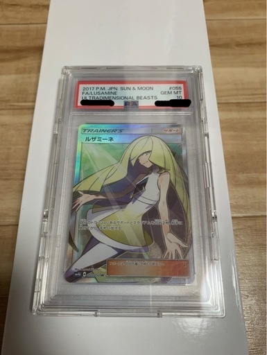 ルザミーネPSA10