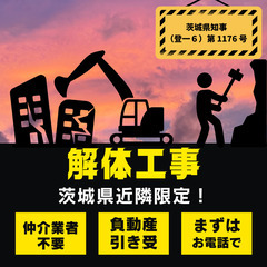 古家・物置・部分解体など迅速対応‼️茨城・近県OK👍