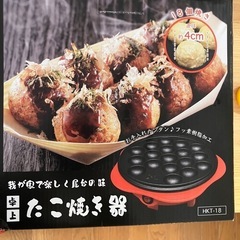 たこ焼き器 新品未使用