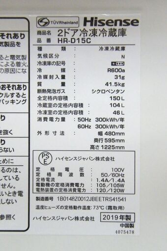 冷蔵庫 150L 2019年製 Hisense HR-D15C 2ドア 右開き ホワイト 100Lクラス 1人暮らし 単身 キッチン家電 ハイセンス 札幌市 厚別区