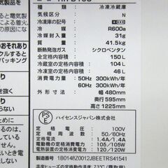 冷蔵庫 150L 2019年製 Hisense HR-D15C 2ドア 右開き ホワイト 100Lクラス 1人暮らし 単身 キッチン家電 ハイセンス 札幌市 厚別区の画像