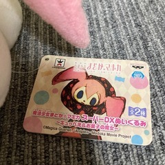 【新品・タグ付き】魔法少女まどか☆マギカ スーパーDXぬいぐるみ 〜キュゥべえ&お菓子の魔女〜　希少 の画像