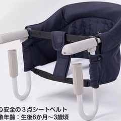 取付式ポータブルベビーチェア(テーブルチェア)
