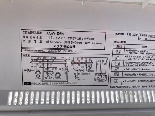 アクア 全自動洗濯機 ホワイト AQW-S6M-W [洗濯6.0kg /簡易乾燥(送風機能) /上開き]  リサイクルショップ宮崎屋　住吉店25.6.2