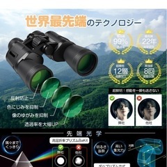 新品✨双眼鏡 20倍 50mm 大口径 防振 生活防水 ライブ スポーツ観戦の画像