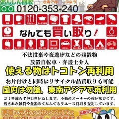 家庭や会社の不用品まとめてお買取り - 横浜市