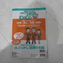 基礎からわかる　つみたて　NISA　iDeCo　の画像