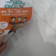 基礎からわかる　つみたて　NISA　iDeCo　の画像