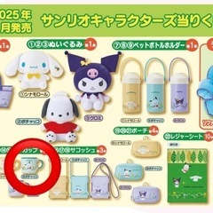 サンリオ当たりくじ ポチャッコマグカップ