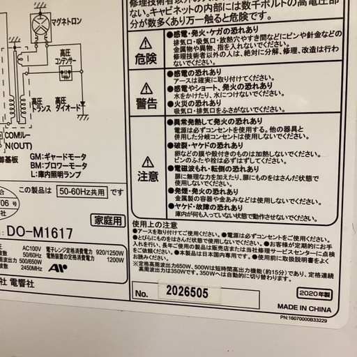 美原店 オーブンレンジ 2020年製 ゼピール DO-M1617 ZEPEAL 16L ホワイト 電子レンジ オーブン 