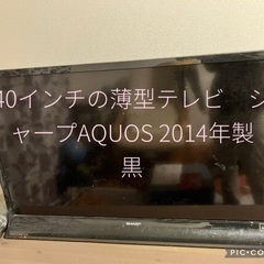 液晶テレビ　シャープAQUOS 2014年製　黒